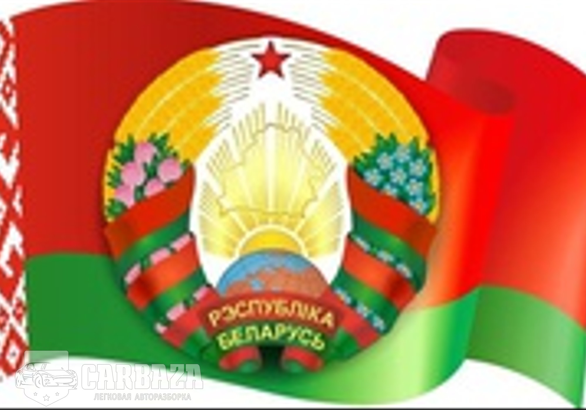 Консультация для родителей (законных представителей) "Как знакомить детей с символикой Республики Беларусь" 