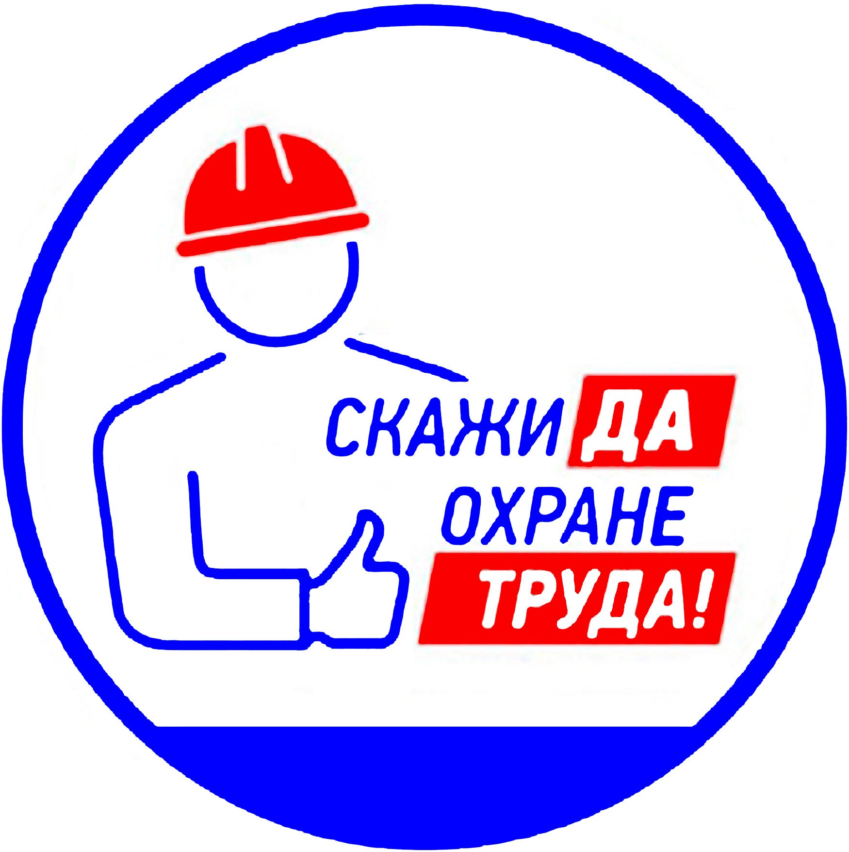 Направления деятельности общественного инспектора по Охране труда 